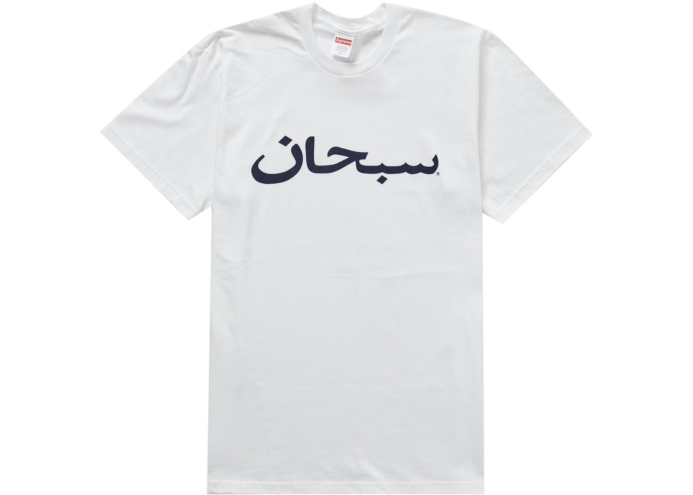 Supreme Arabic Logo T-Shirt